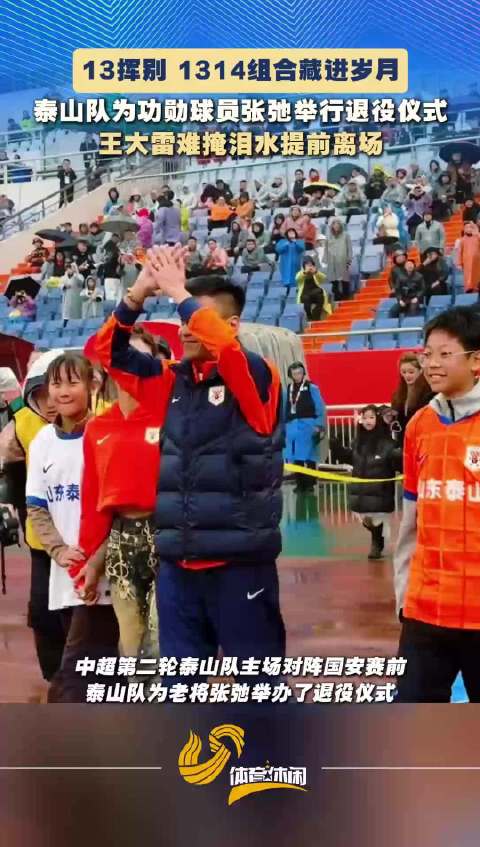 泰山队积分归零引热议 拉莫斯点赞对手表现 方佳