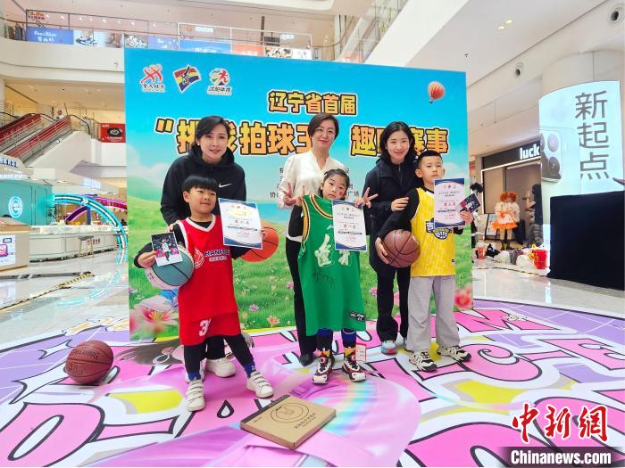 辽宁“挑战拍球王”趣味赛落幕 金霏夺冠激发全